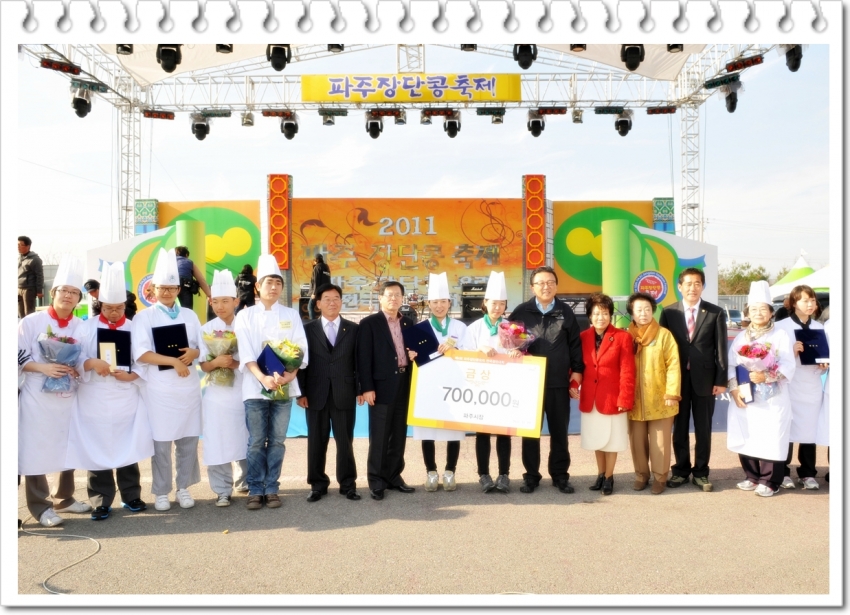 파주장단콩요리 전국경연대회2(2011. 11. 19) 3번째 파일