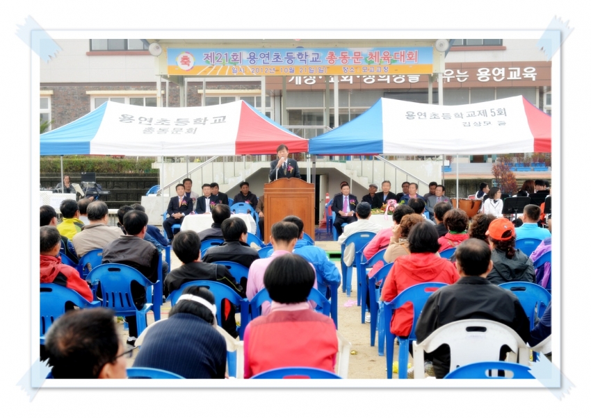 용연초등학교 총동문 체육대회(2012. 10. 21) 1번째 파일