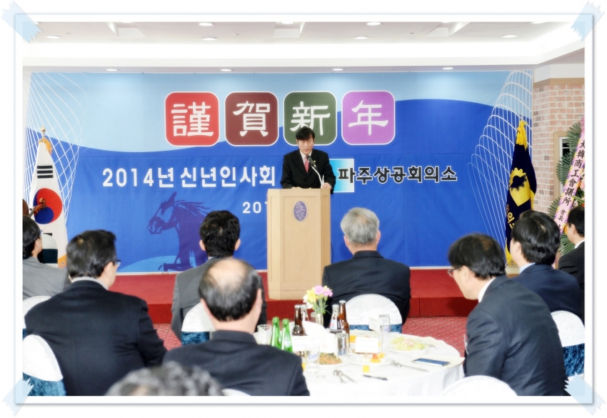 상공회의소 신년인사회(2014. 1. 8) 2번째 파일