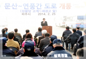 문산~ 연풍간 도로 개통식(2014. 2. 25) 1번째 파일