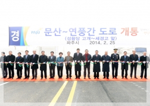 문산~ 연풍간 도로 개통식(2014. 2. 25) 2번째 파일