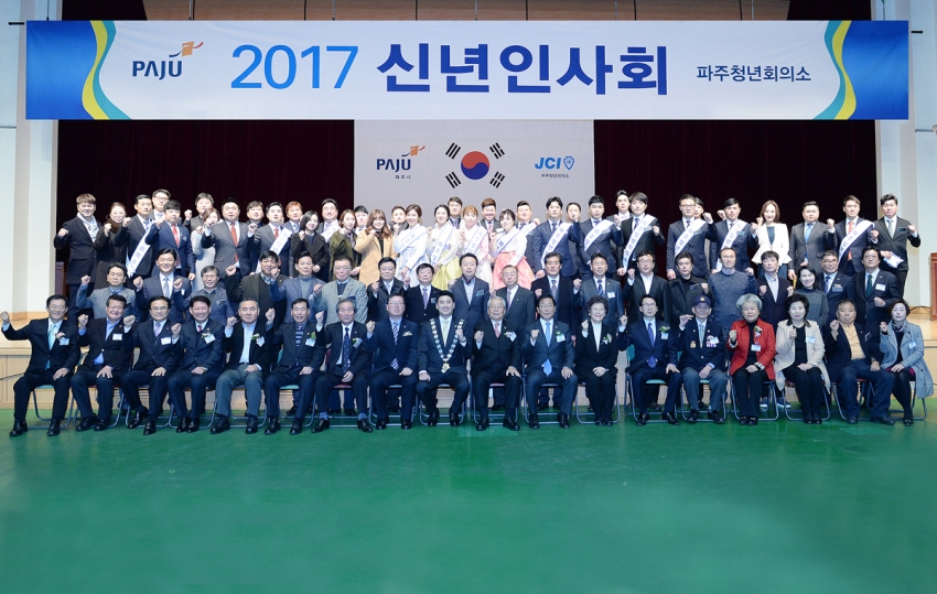 2017 파주청년회의소 신년인사회3 (2017. 01. 05) 1번째 파일