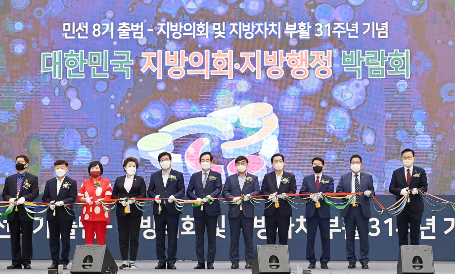 대한민국 지방의회, 지방행정 박람회 (2022. 08. 30) 1번째 파일