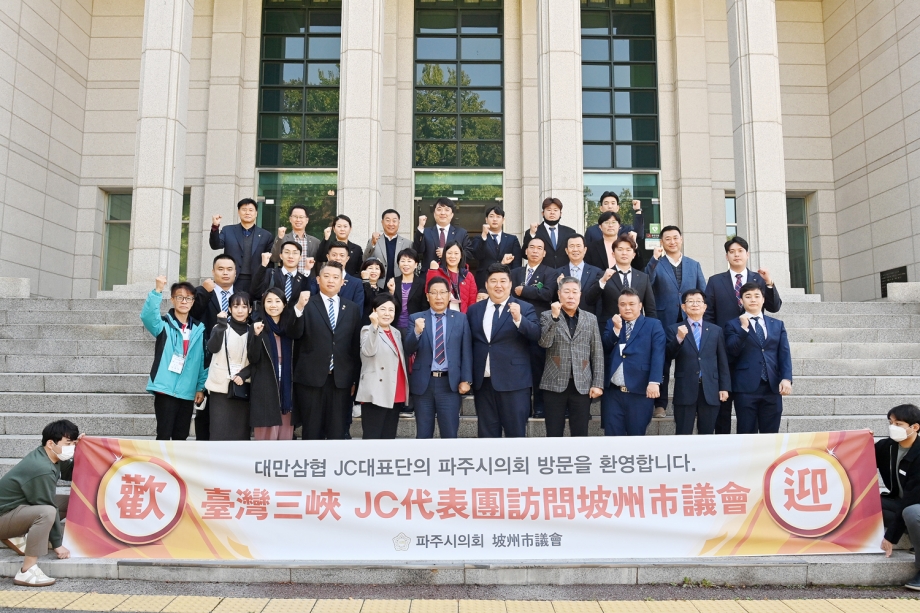 대만 삼협JC 파주시의회 방문 (2022. 10. 20) 9번째 파일