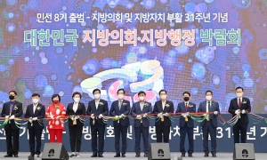 대한민국 지방의회, 지방행정 박람회 (2022. 08. 30) 1번째 파일