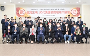대만 삼협JC 파주시의회 방문 (2022. 10. 20) 6번째 파일