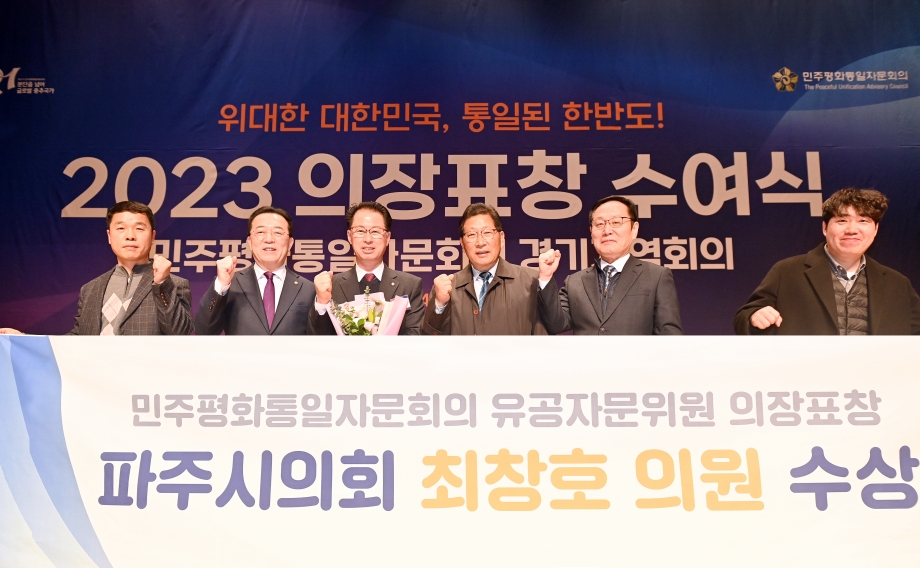 민주평화통일자문회의 의장표창 수여식 (2023. 12. 20) 2번째 파일