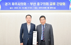 부산광역시 중구의회와의 친선 교류 간담회 (2023. 04. 18) 3번째 파일