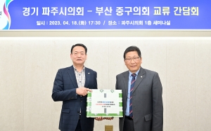 부산광역시 중구의회와의 친선 교류 간담회 (2023. 04. 18) 4번째 파일