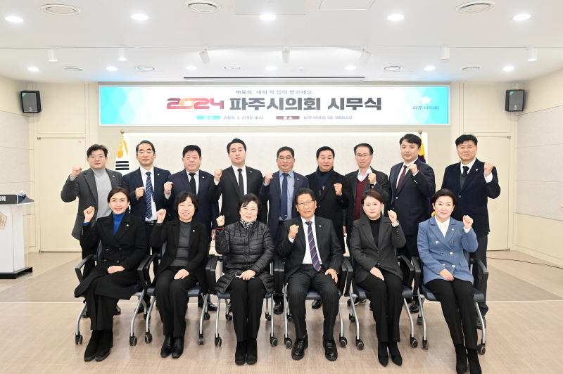 파주시의회, 현충탑 참배 및 2024년 시무식 개최