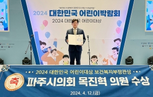 대한민국 어린이대상 시상식 (2024. 04. 12) 1번째 파일