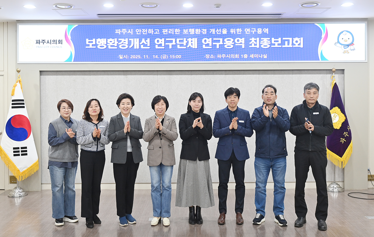 파주시의회, 보행환경개선 연구단체 최종보고회