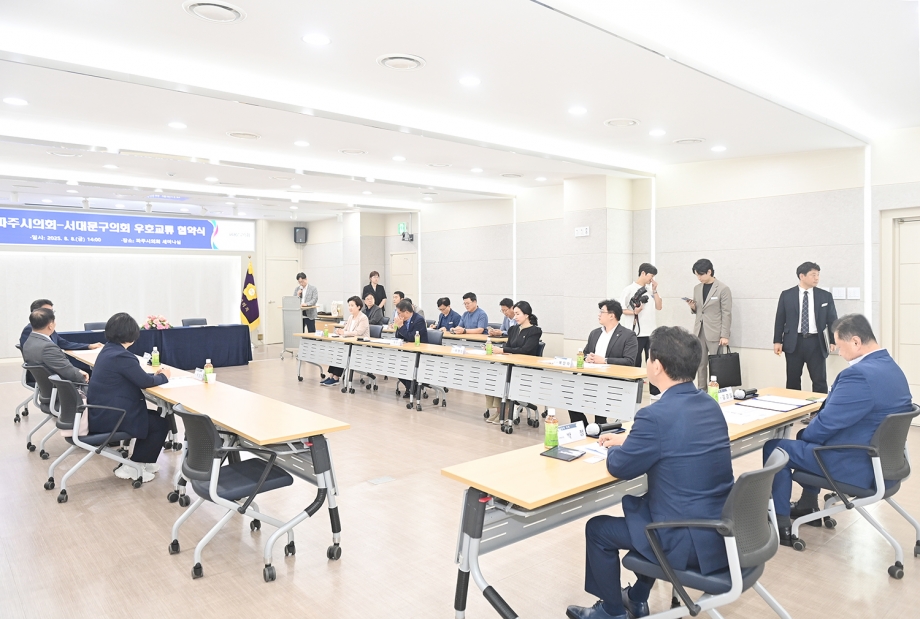 서대문구의회와의 우호교류 협약식 (2025. 08. 08) 1번째 파일