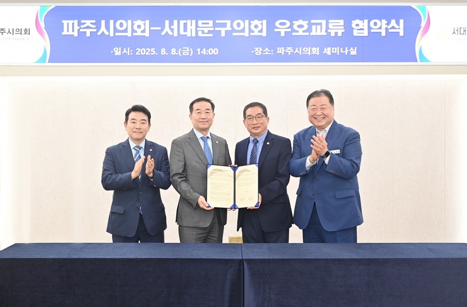 서대문구의회와의 우호교류 협약식 (2025. 08. 08) 8번째 파일