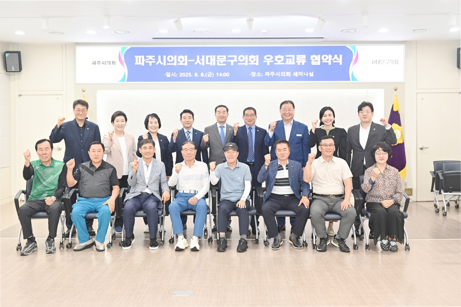 서대문구의회와의 우호교류 협약식 (2025. 08. 08) 11번째 파일