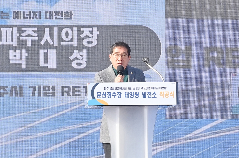 문산정수장 태양광 발전소 착공식 (2025. 12. 02) 1번째 파일