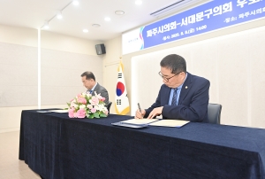 서대문구의회와의 우호교류 협약식 (2025. 08. 08) 6번째 파일