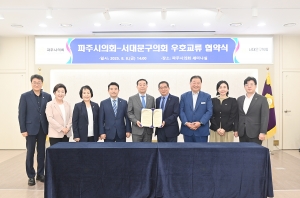 서대문구의회와의 우호교류 협약식 (2025. 08. 08) 9번째 파일