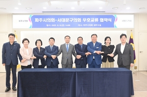 서대문구의회와의 우호교류 협약식 (2025. 08. 08) 10번째 파일