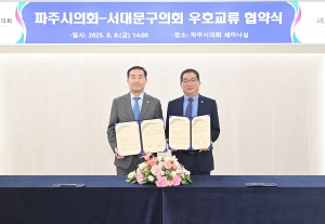 서대문구의회와의 우호교류 협약식 (2025. 08. 08) 12번째 파일