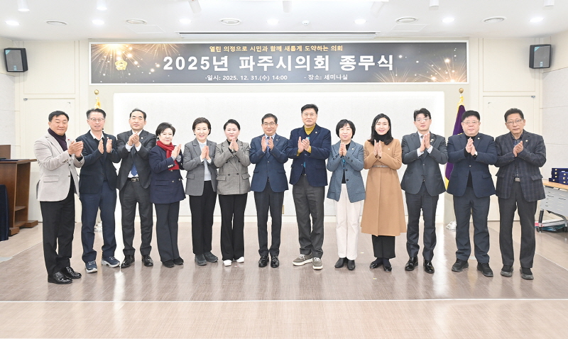 파주시의회, 의욕적인 의정활동 빛낸 우수의원 표창 전수