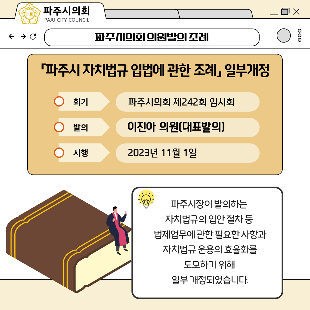 제242회 임시회