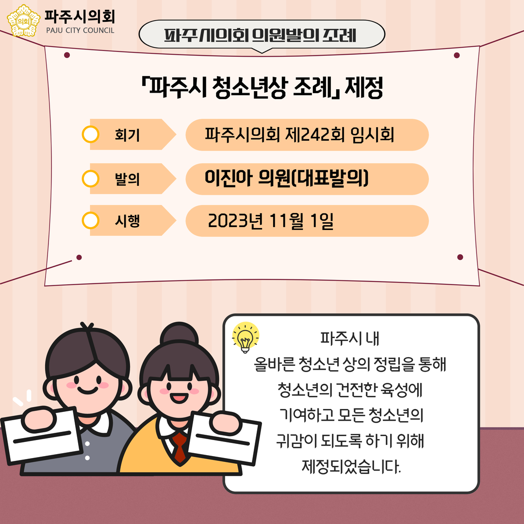 제242회 임시회