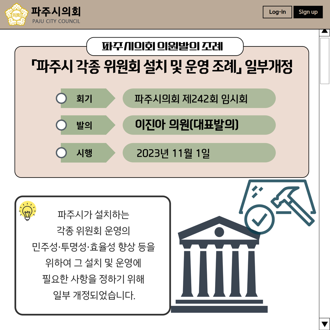 제242회 임시회