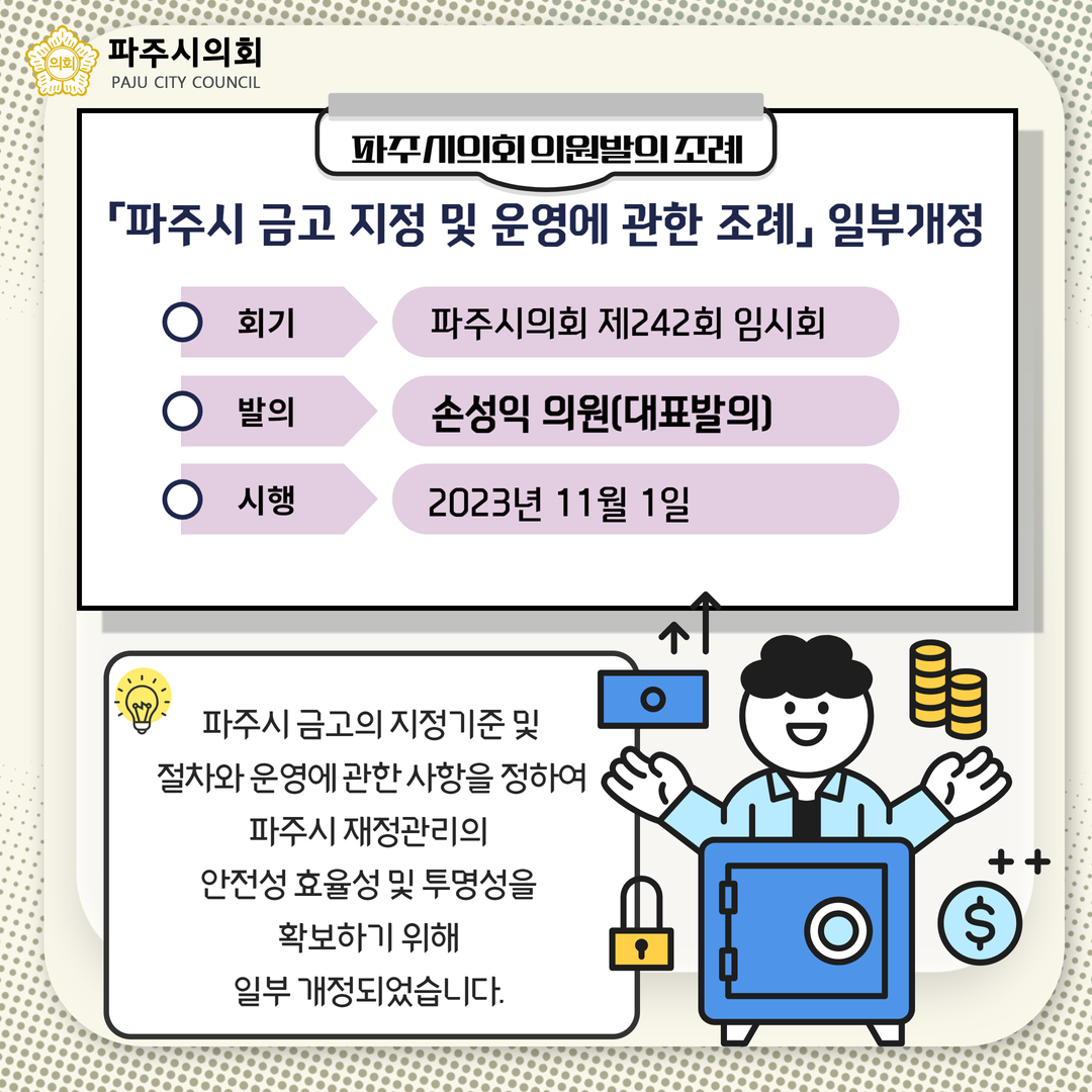 제242회 임시회