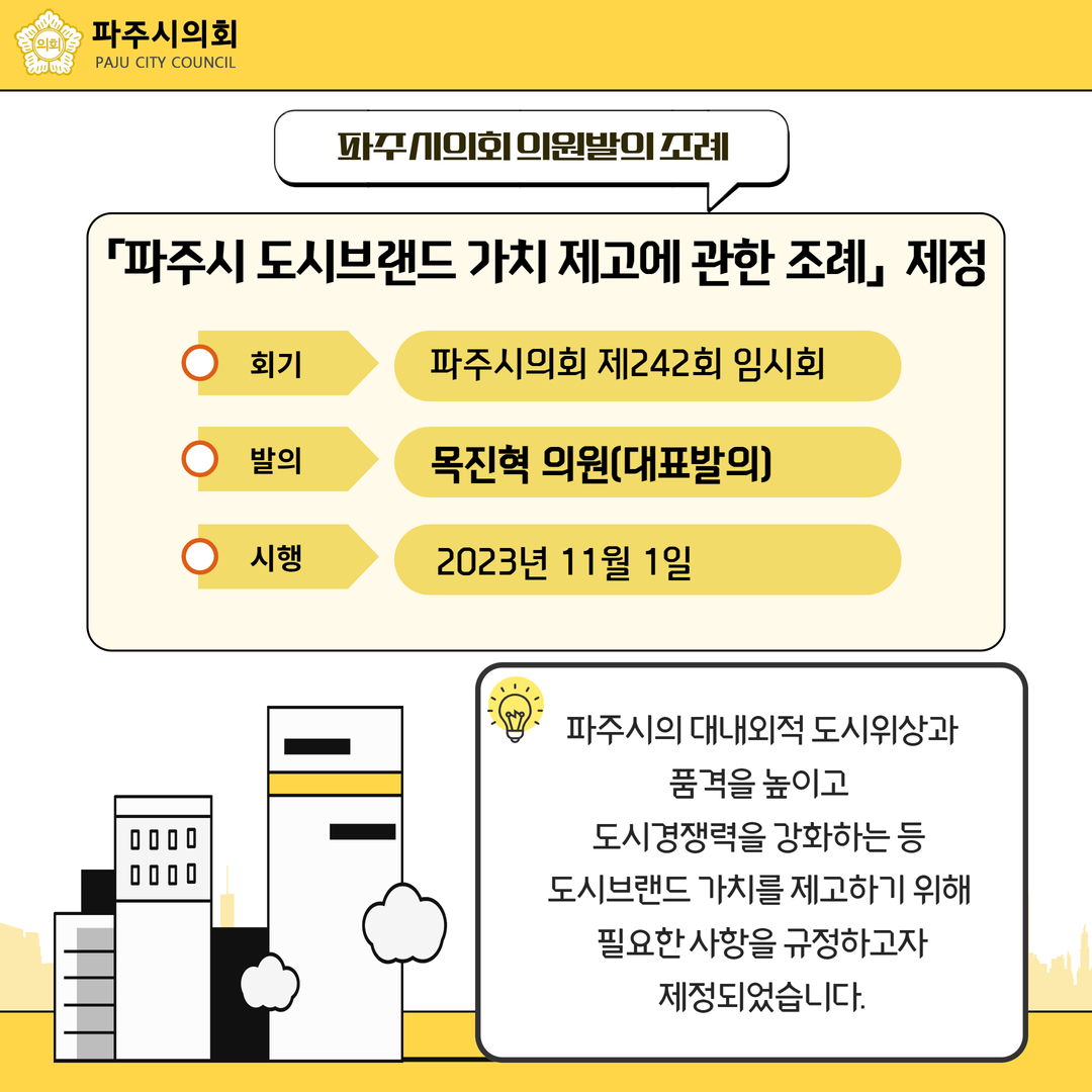 제242회 임시회