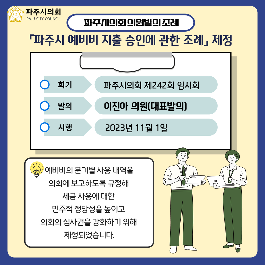 제242회 임시회