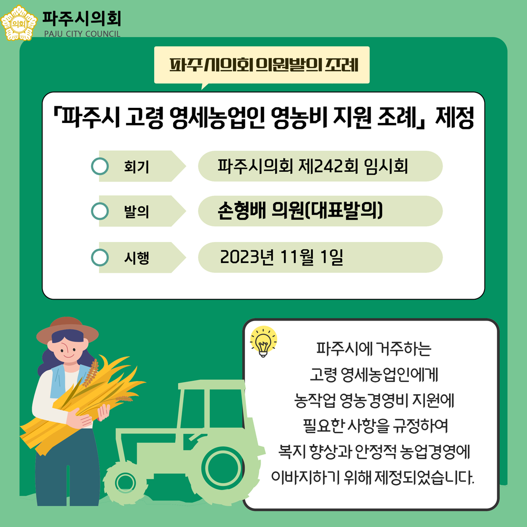제242회 임시회