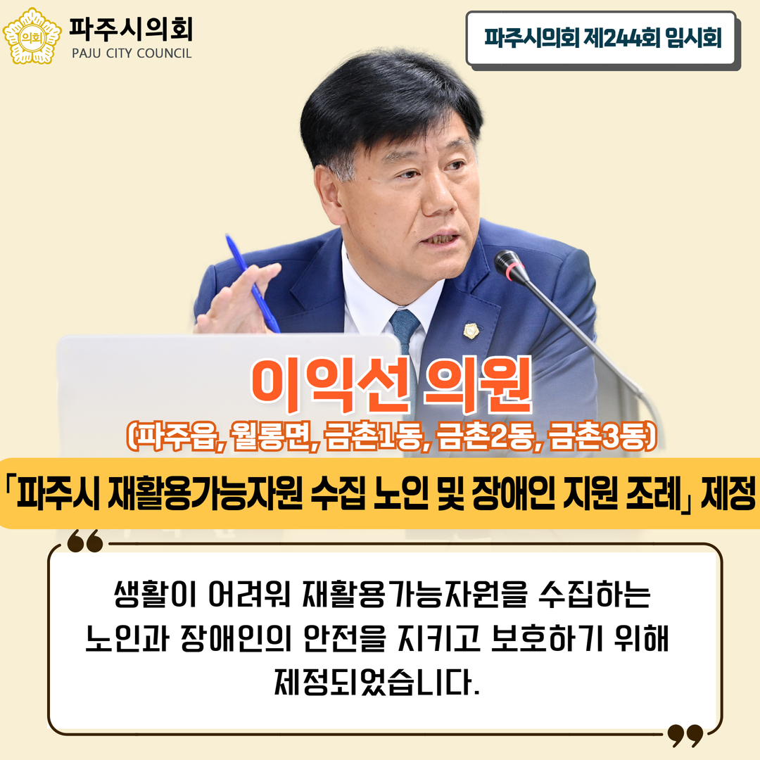 제244회 임시회