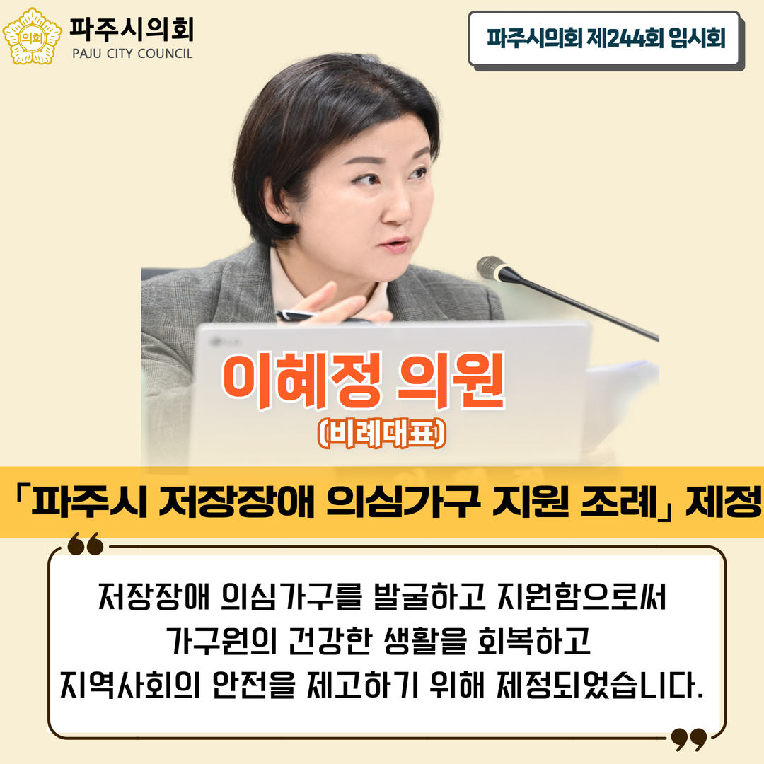 제244회 임시회