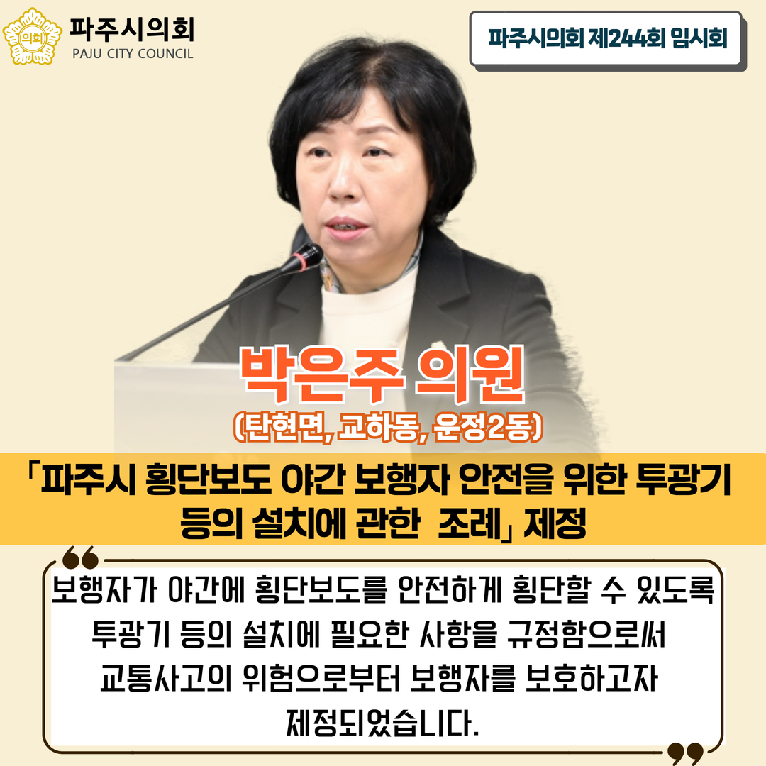 제244회 임시회