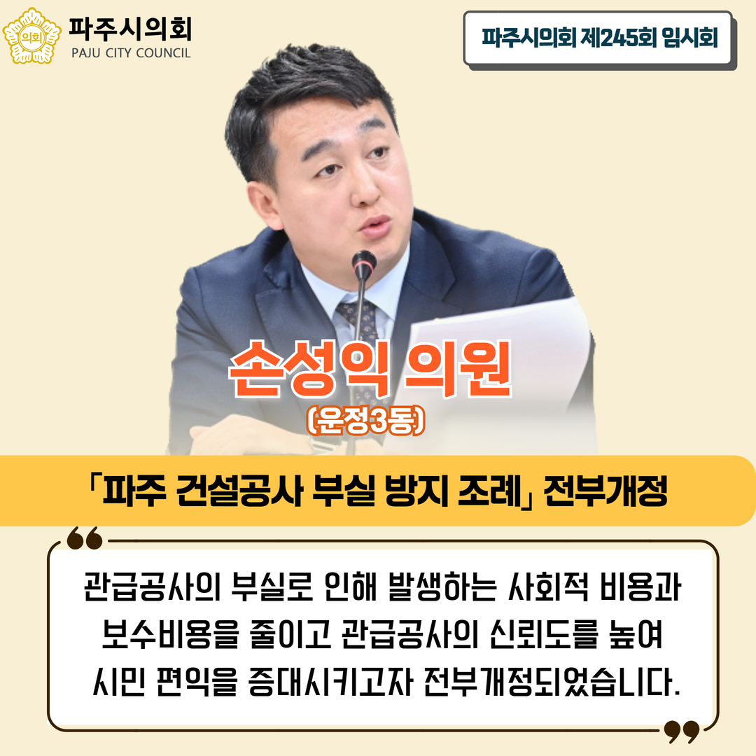 제245회 임시회
