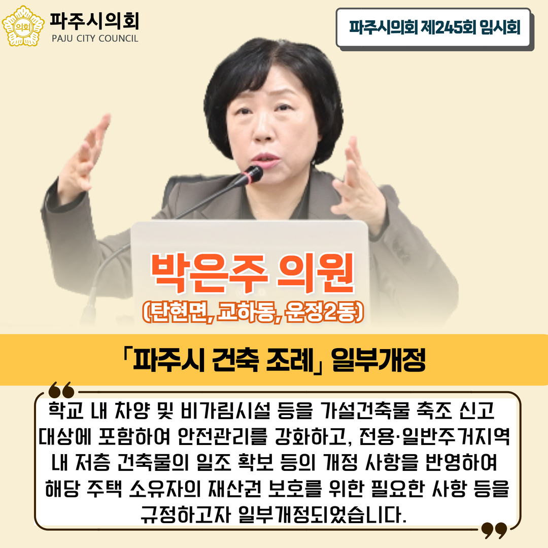 제245회 임시회