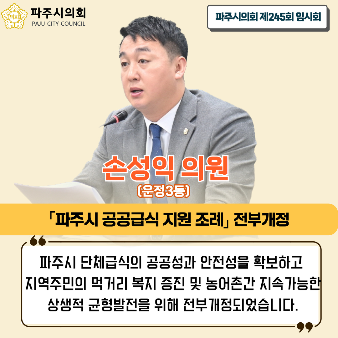 제245회 임시회