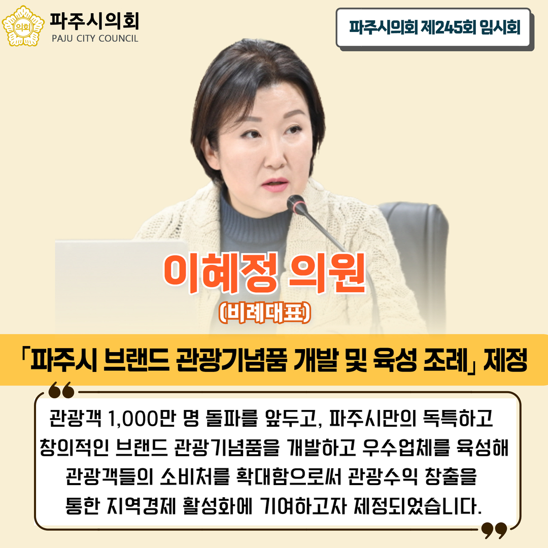 제245회 임시회