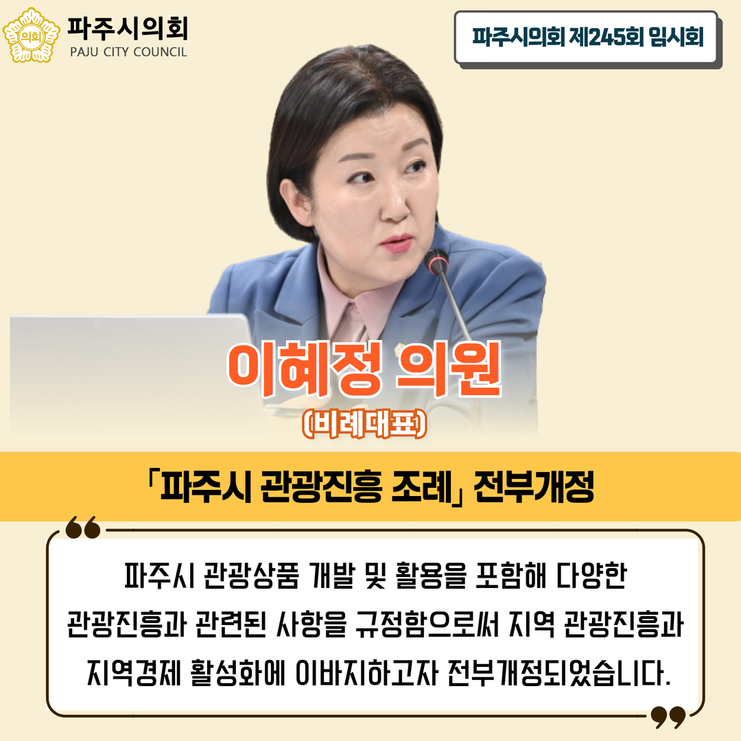 제245회 임시회