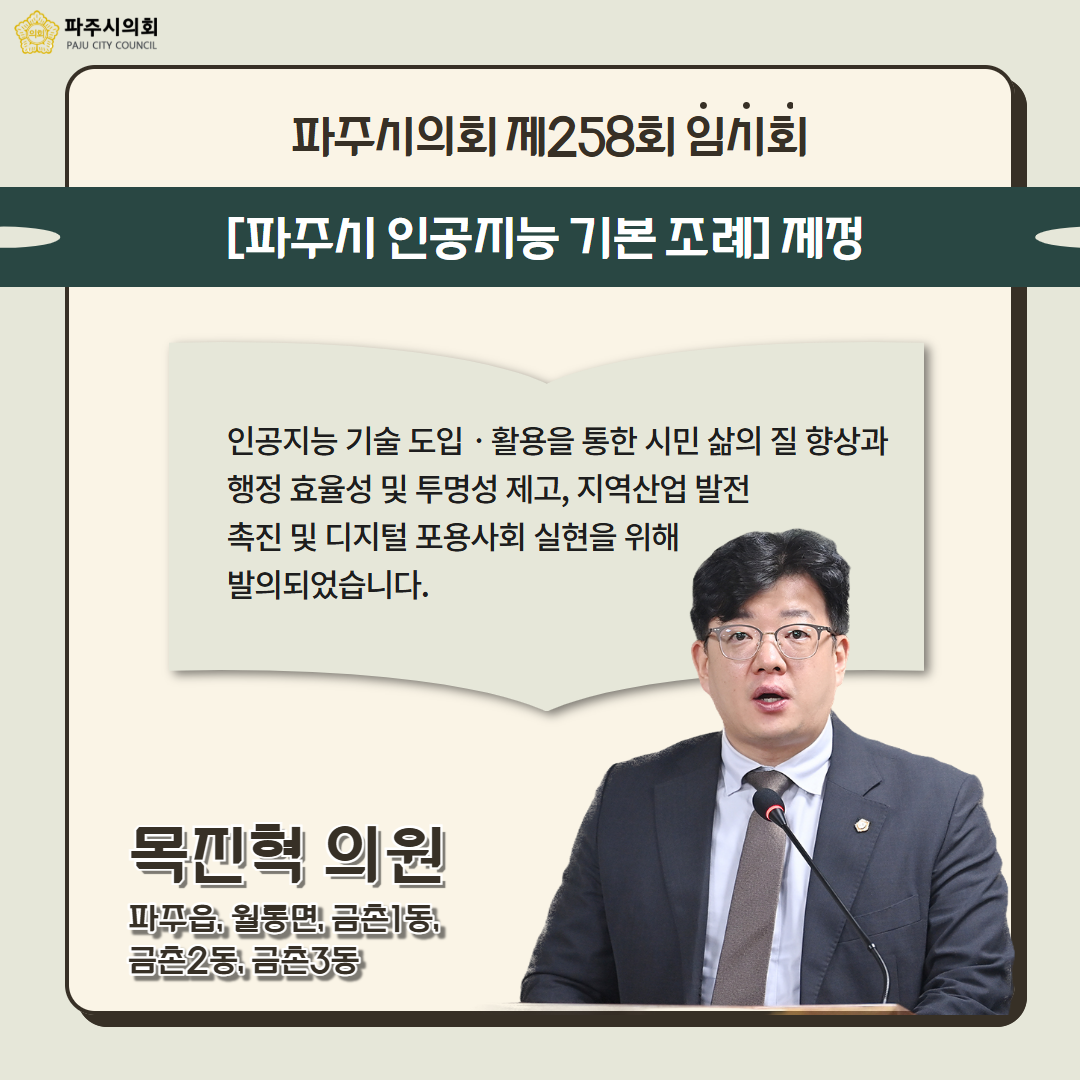제258회 임시회