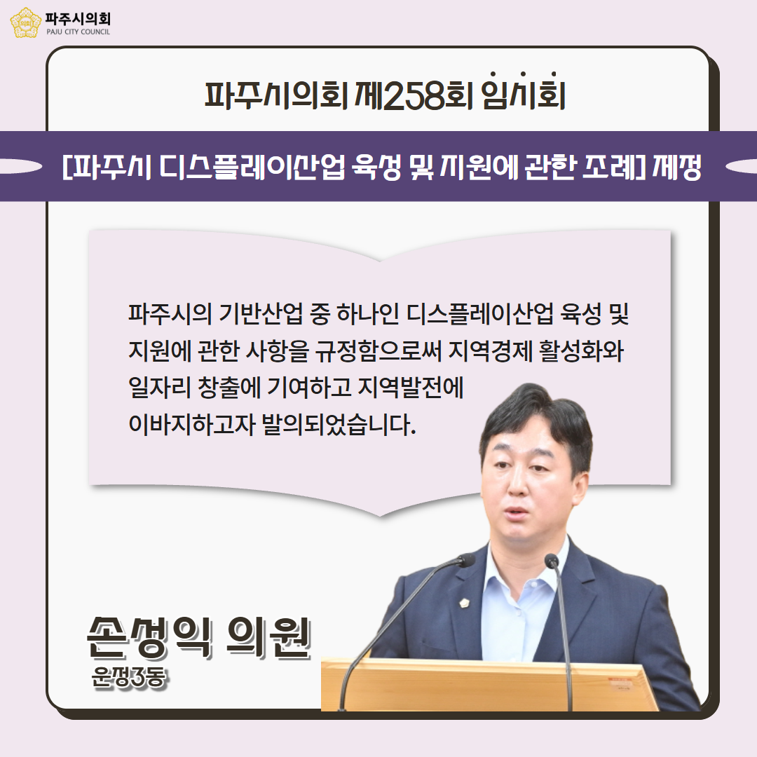제258회 임시회