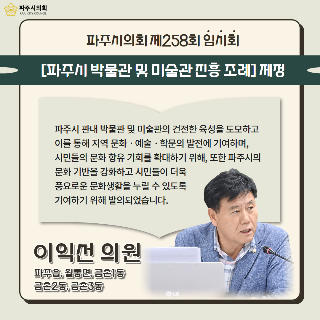 제258회 임시회
