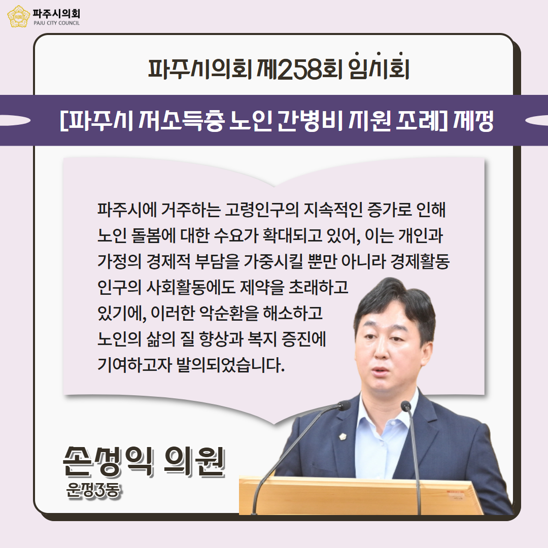 제258회 임시회