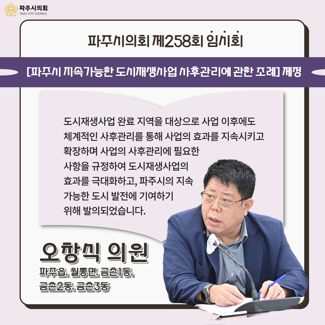 제258회 임시회