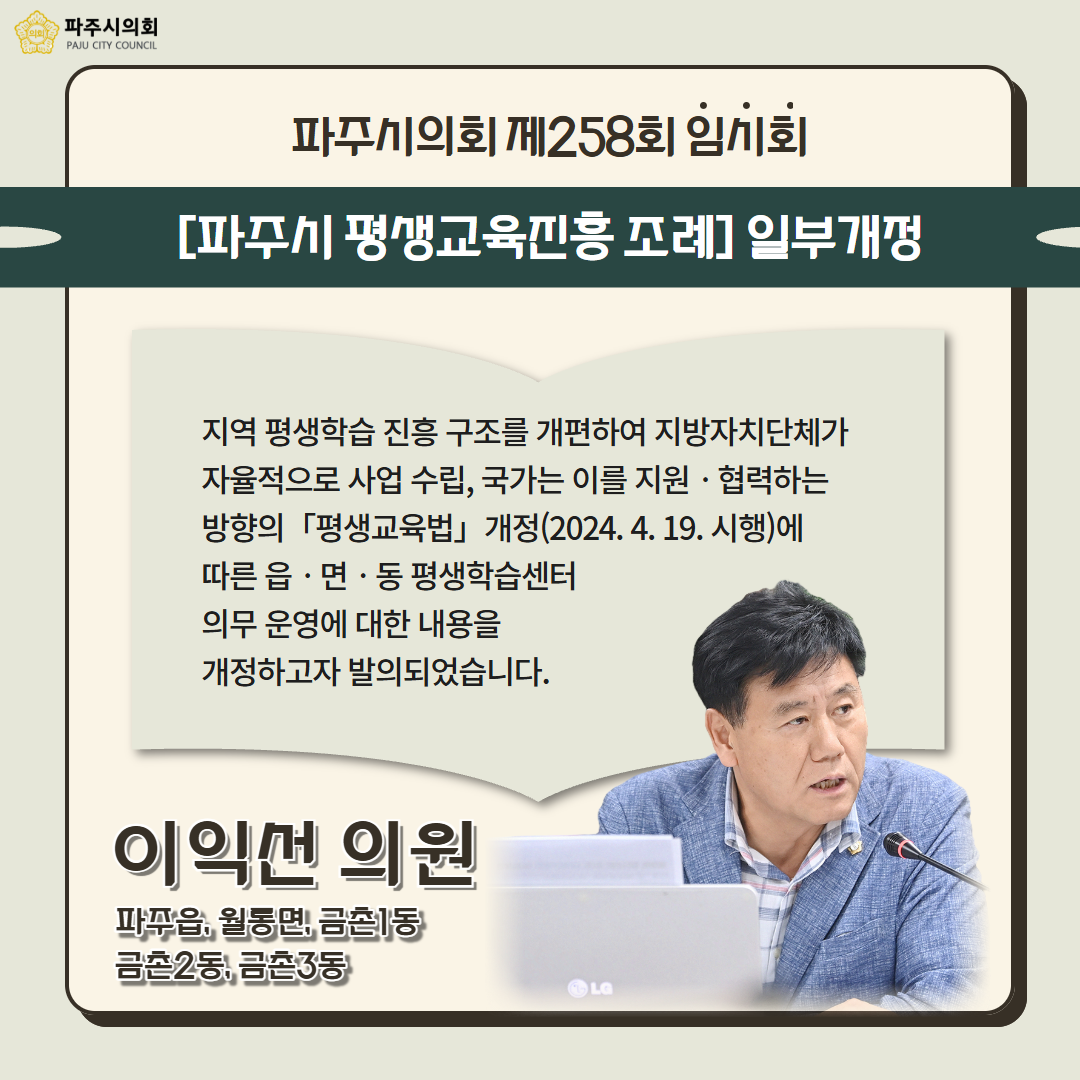 제258회 임시회