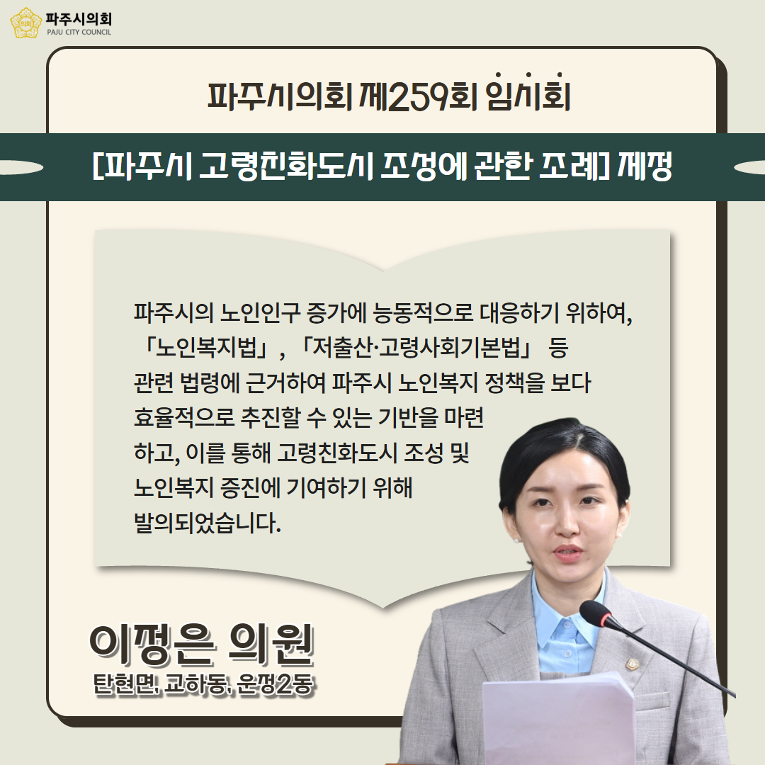 제259회 임시회