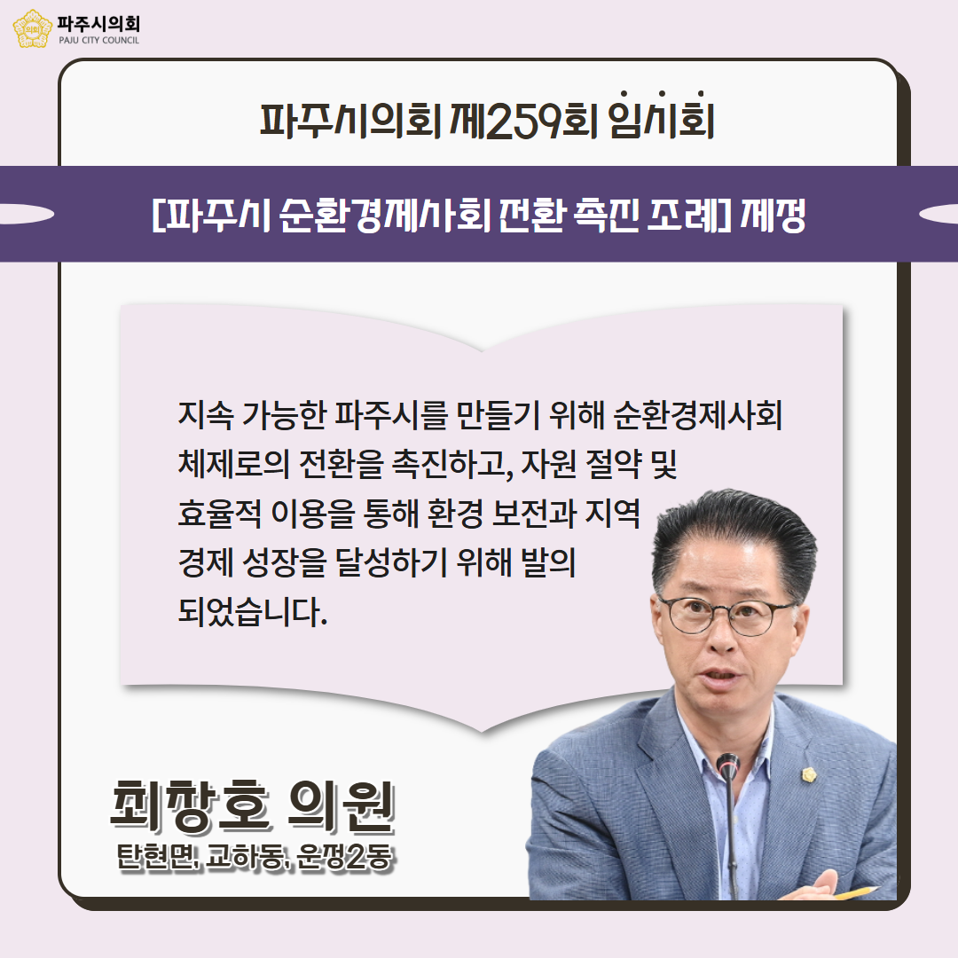 제259회 임시회
