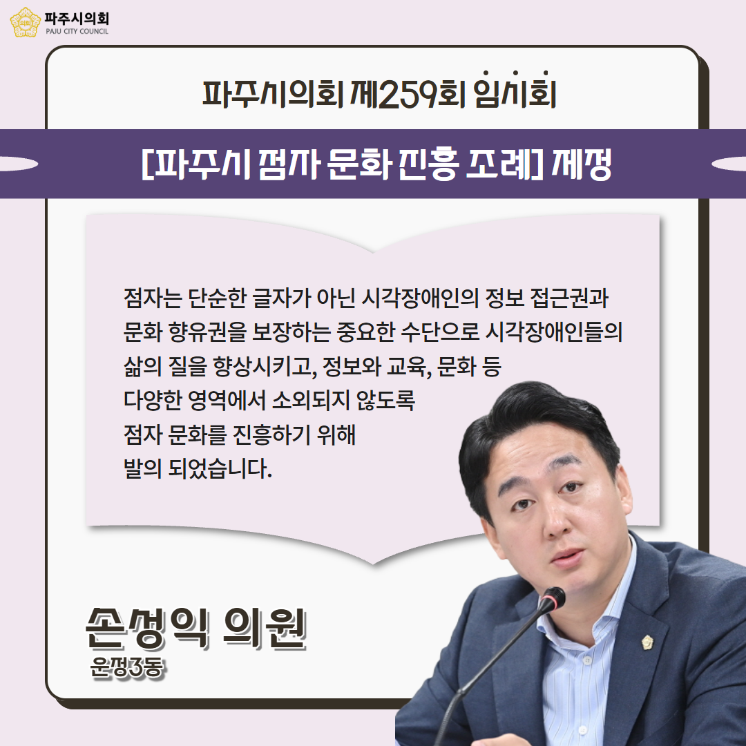 제259회 임시회