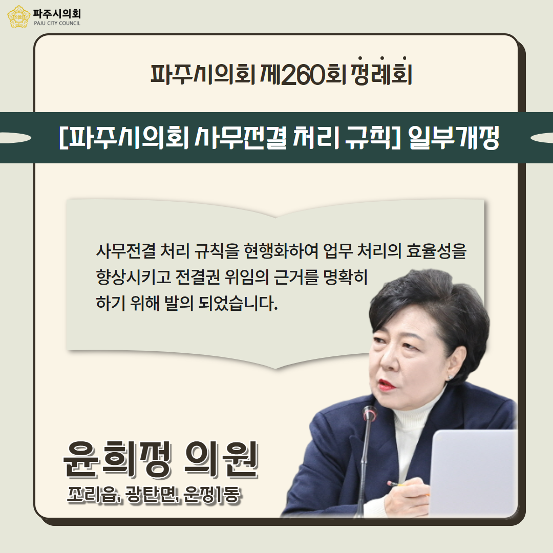 제260회 정례회